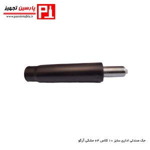 جک صندلی سایز 10 مشکی آرگو