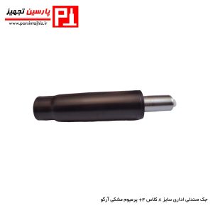 جک صندلی سایز 8 مشکی آرگو