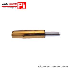جک صندلی سایز 10 طلایی آرگو